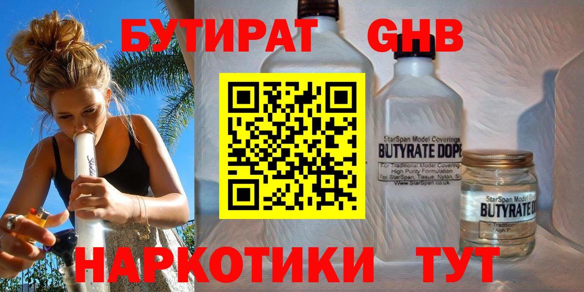Псков  БУТИРАТ Butirat  БУТИРАТ  Вход с VPN 