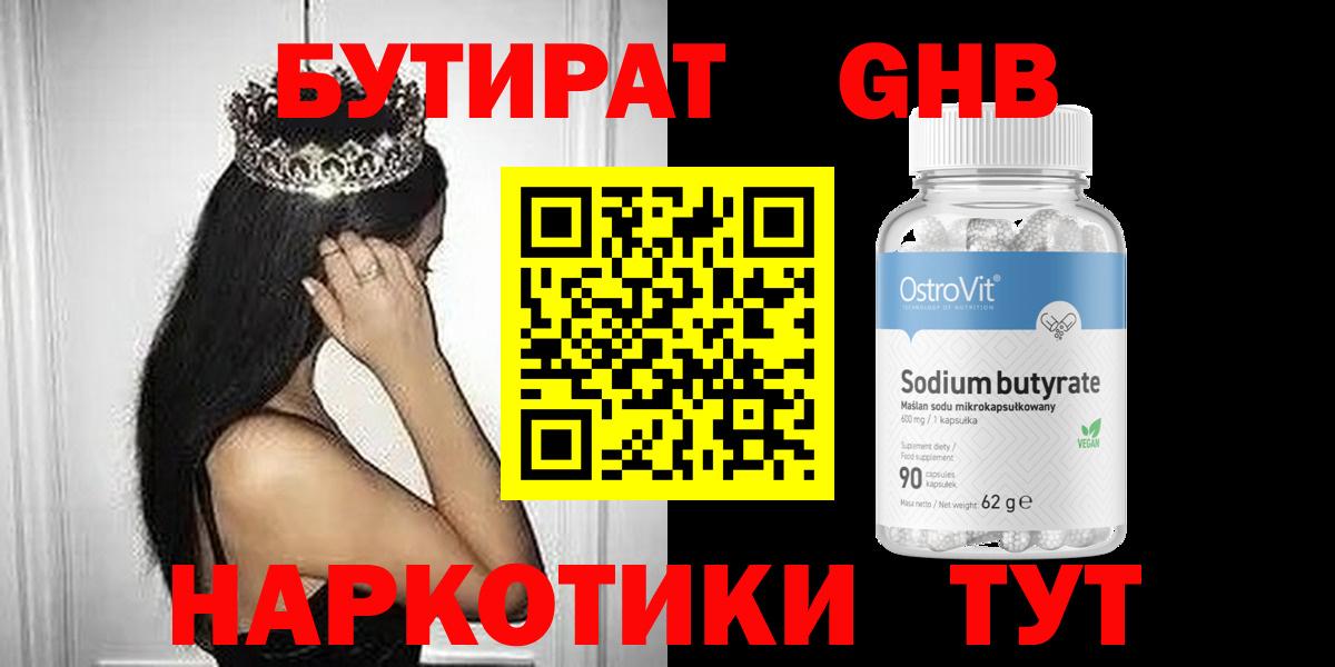 БУТИРАТ буратино Псков