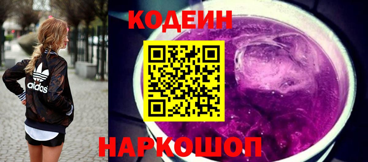 Кодеиновый сироп Lean Purple Drank Псков
