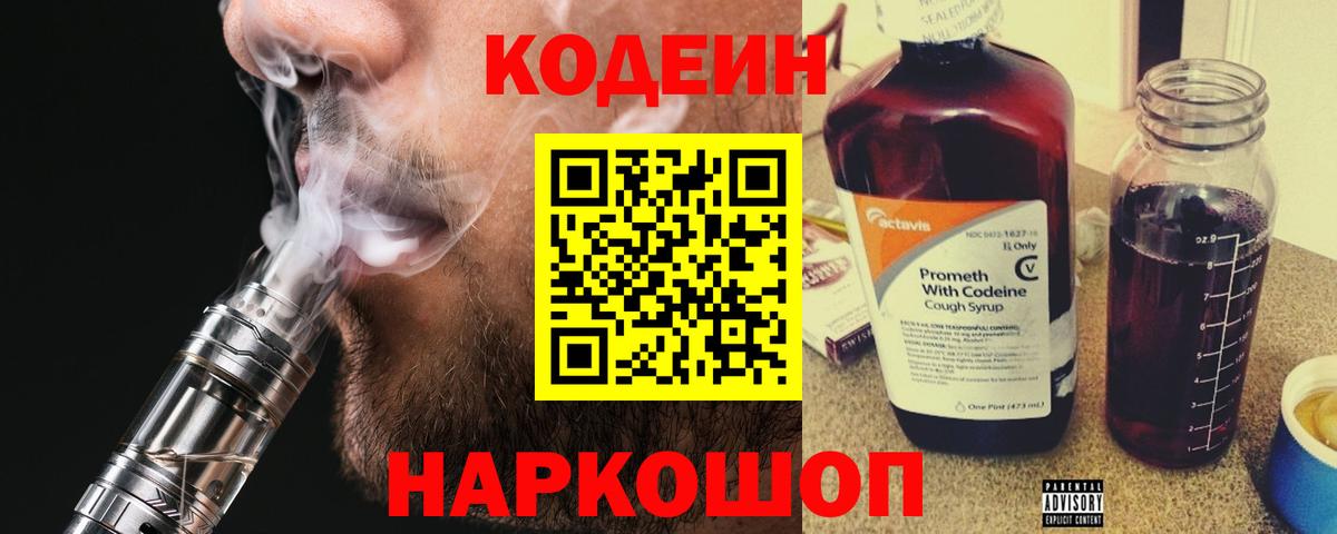 Псков  Кодеин напиток Lean (лин)  Кодеин Purple Drank  где найти   Вход с VPN 
