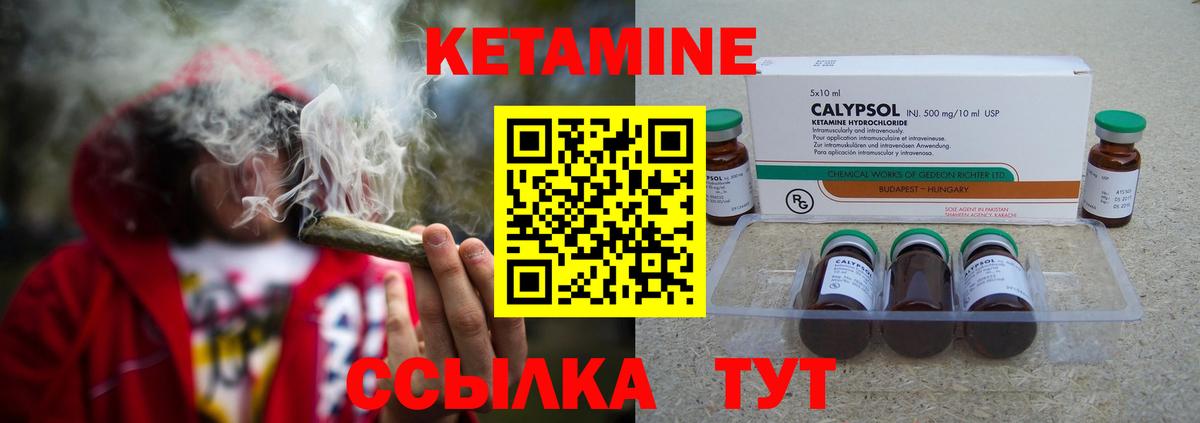 Кетамин VHQ Псков