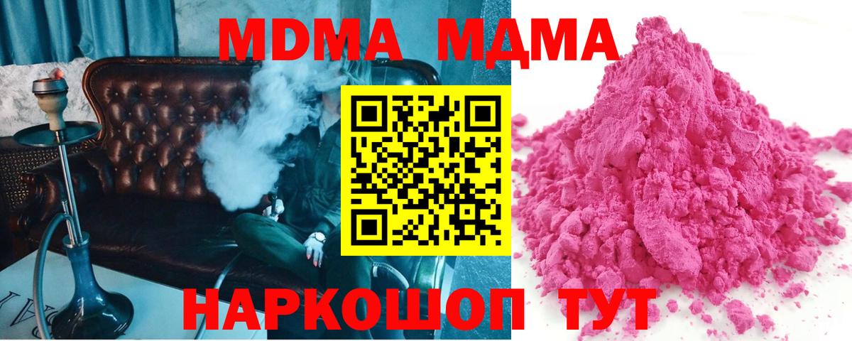 Псков  МДМА  MDMA кристаллы  Вход с VPN  MDMA crystal 