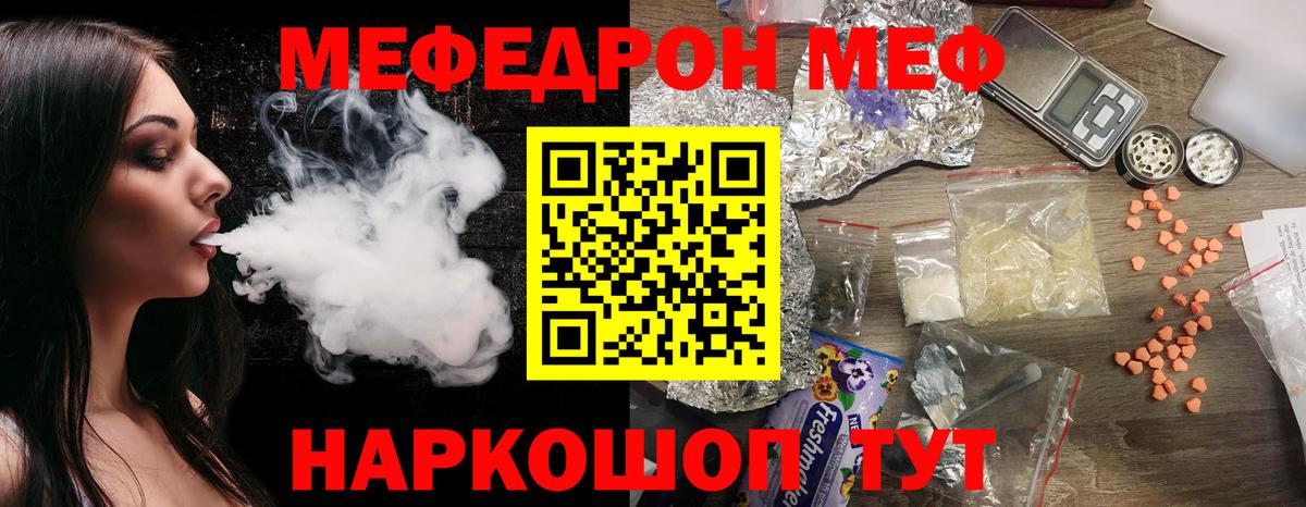 Меф  Меф мука  Вход с VPN  Псков 