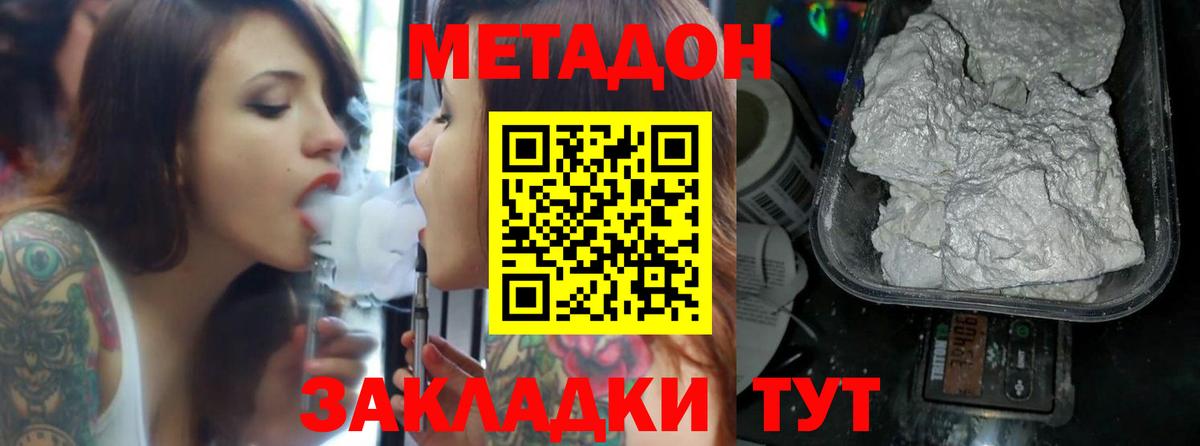 Псков  МЕТАДОН кристалл  Метадон VHQ  Вход с VPN 