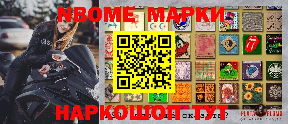 Псков  Марки 25I-NBOMe 1,5мг  Марки 25I-NBOMe  Вход с VPN 