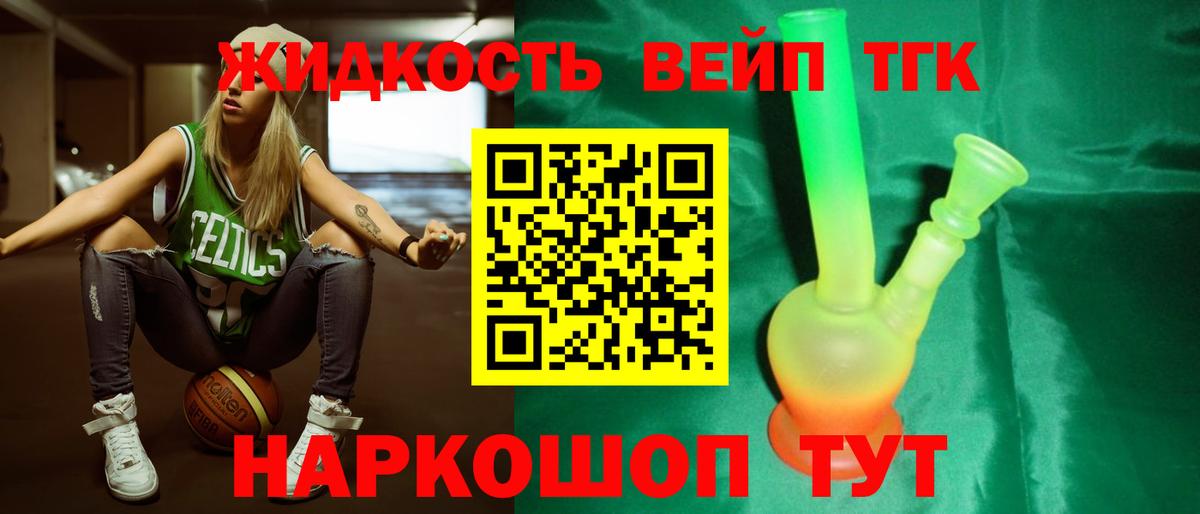ТГК вейп Псков